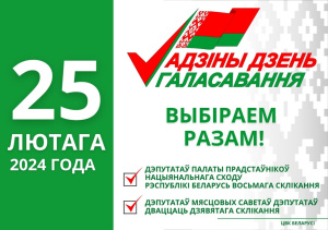 25 февраля пройдут Выборы депутатов в единый день голосования