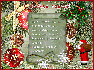 ОАО "Лидский завод электроизделий" поздравляет всех с Рождеством и Новым годом!