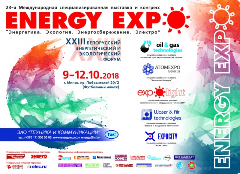 Приглашение на выставку "Энергетика.Экология.Энергосбережение.Электро 2018"