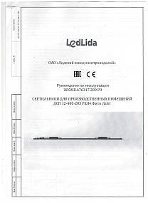     Светодиодный светильник ДСП 12-400-203 Фито Лайт