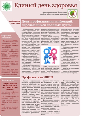 21.02.19 ЕДИНЫЙ ДЕНЬ ЗДОРОВЬЯ