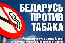 Антитабачная акция Антитабачная акция