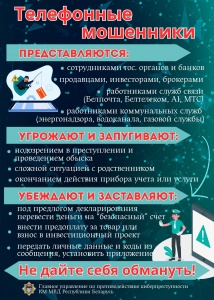 Актуальные способы совершения киберпреступлений Актуальные способы совершения киберпреступлений