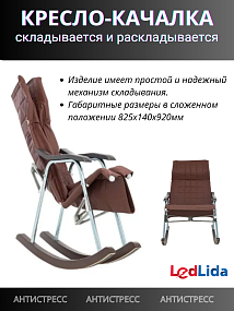 Кресло-Качалка складное