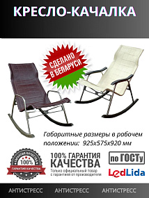 Кресло-Качалка складное