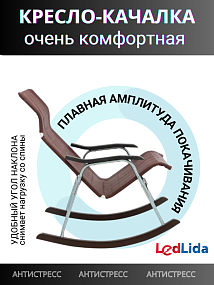 Кресло-Качалка складное